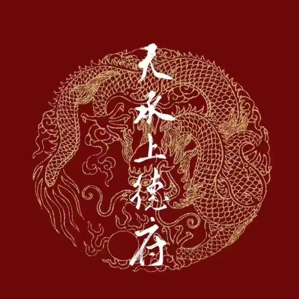 天承上德府·奇妙故事汇