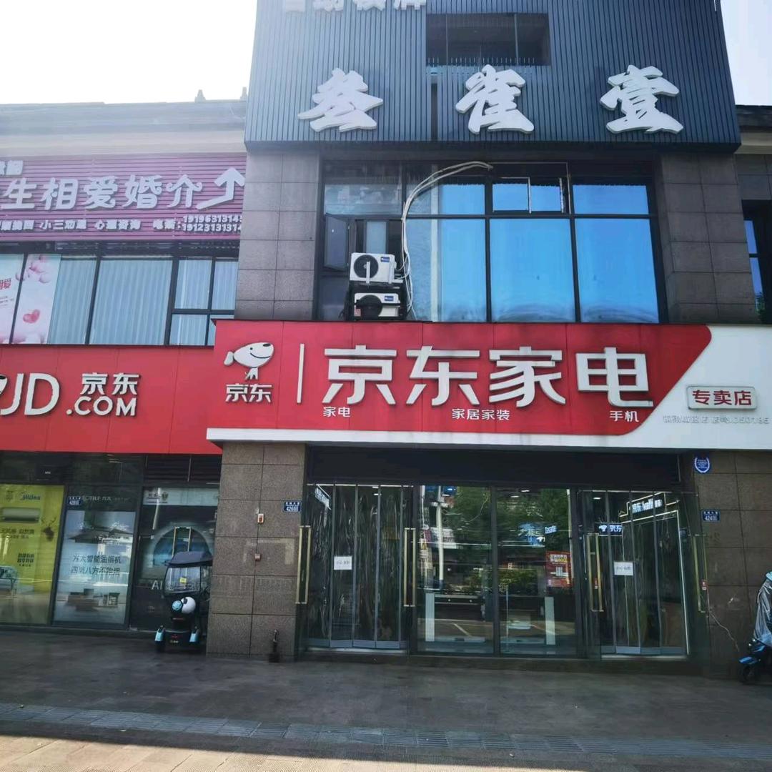 一号公馆京东家电（铜梁城区店）