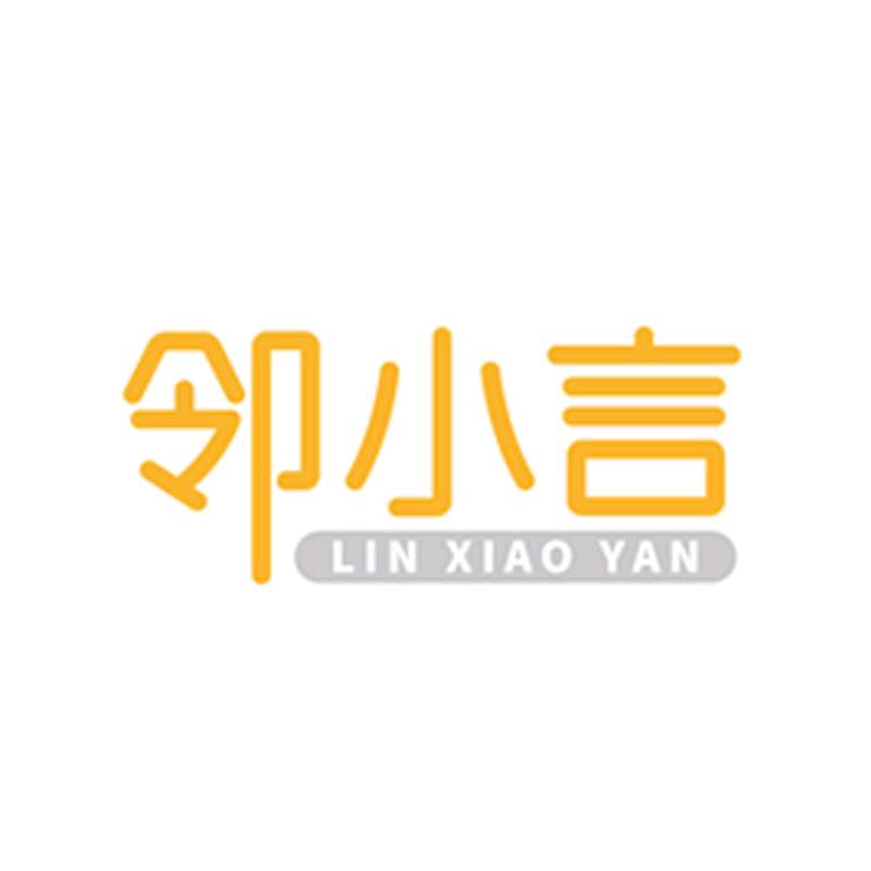 邻小言官方旗舰店