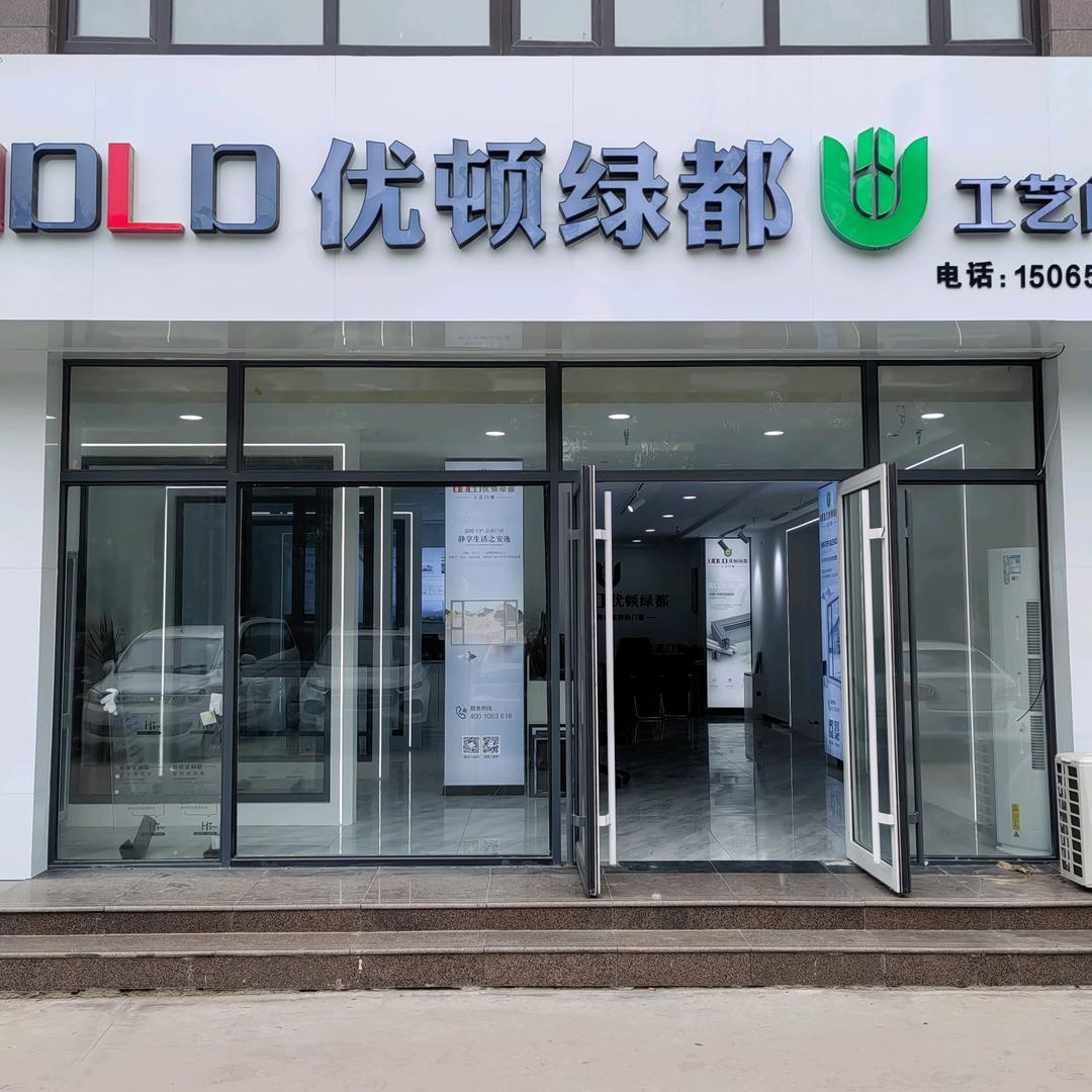 优顿绿都工艺窗（鄄城店）