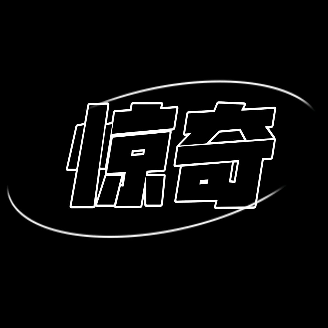 惊奇科技@抖音