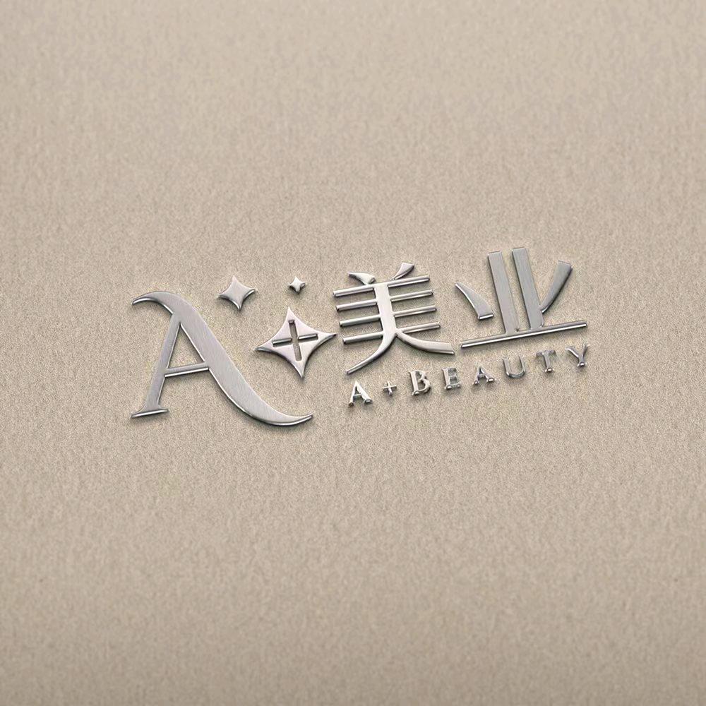 A+美业 美甲美睫