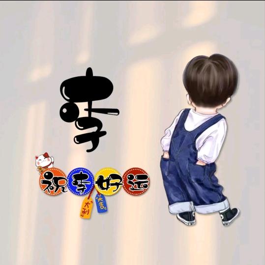 思思麻麻