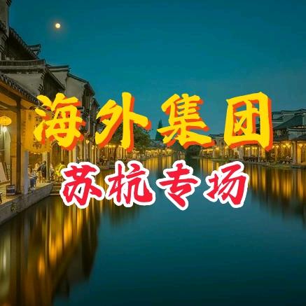 苏杭乌镇旅游