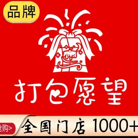 打包愿望生日蛋糕