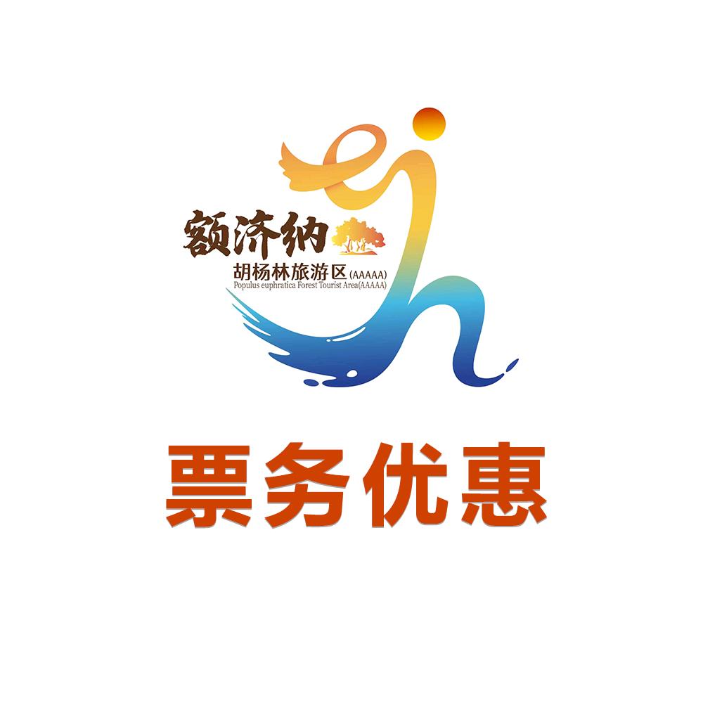 额济纳胡杨林5A级旅游区