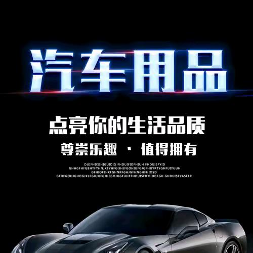高品汽车好物