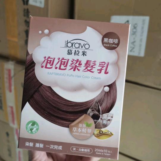 台湾泡泡染发剂