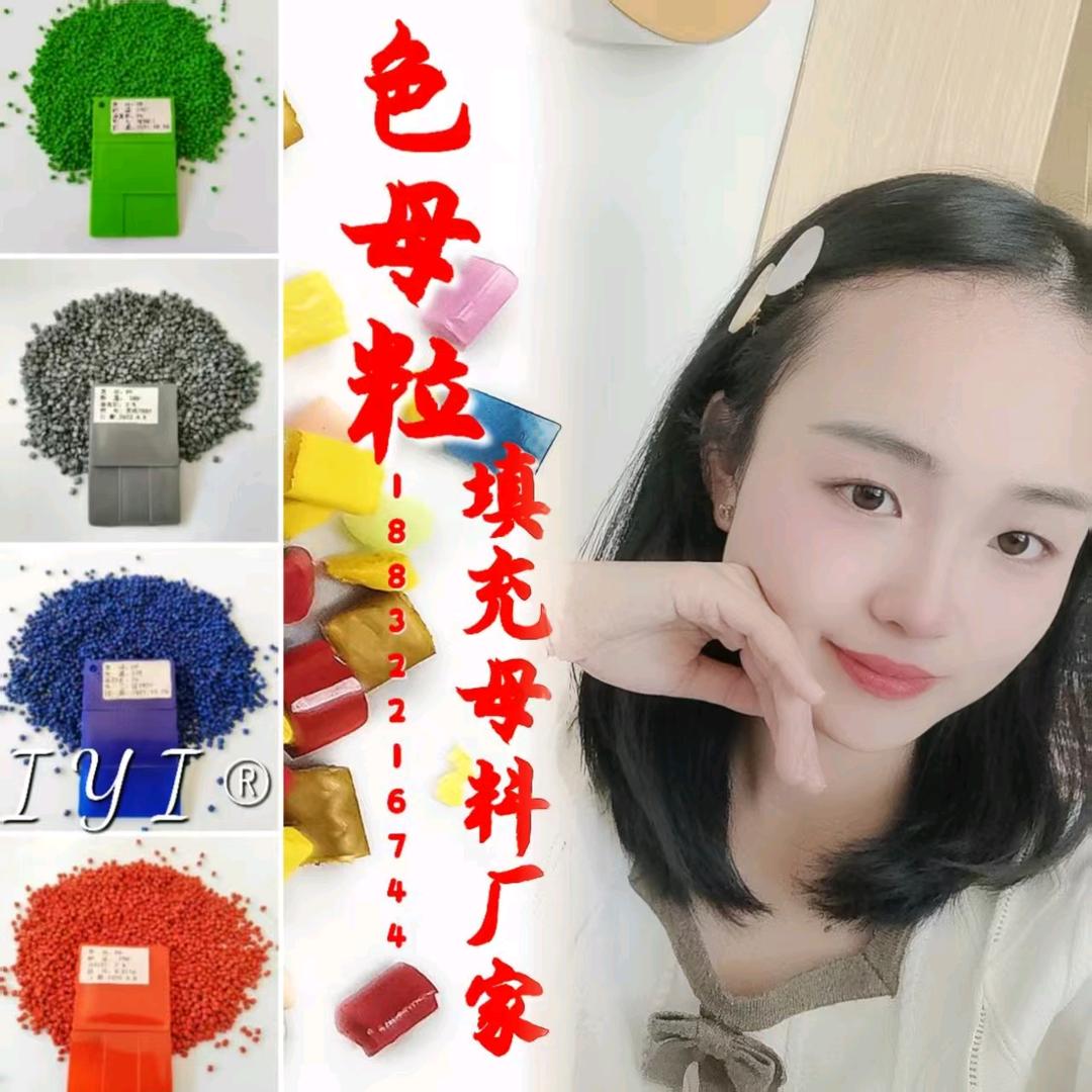 彩之翼色母粒厂家1314