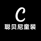 聪贝尼童装穿搭