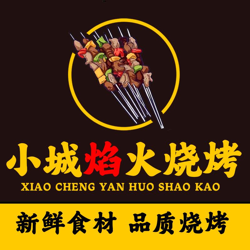 小城焰火烧烤店
