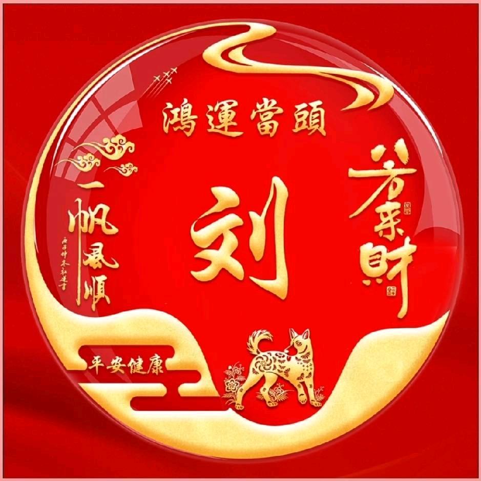 幸运相随