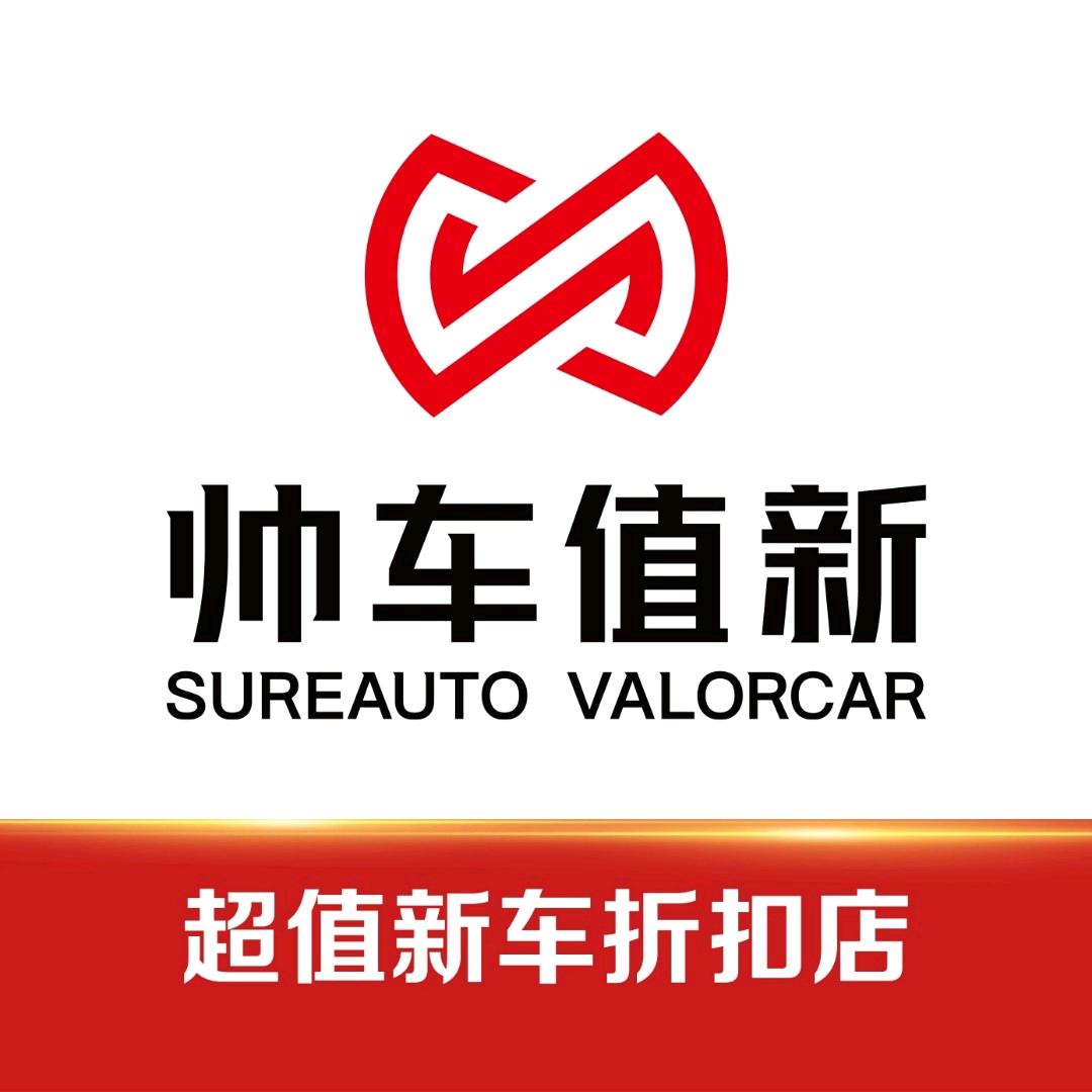 帅车值新(诸暨帅达）