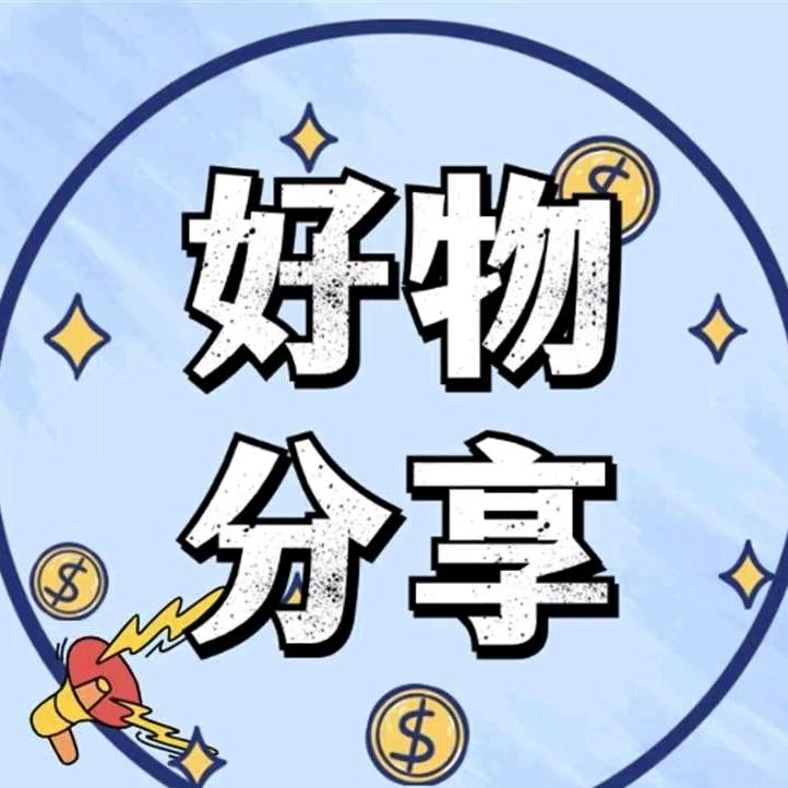 福禄好物分享