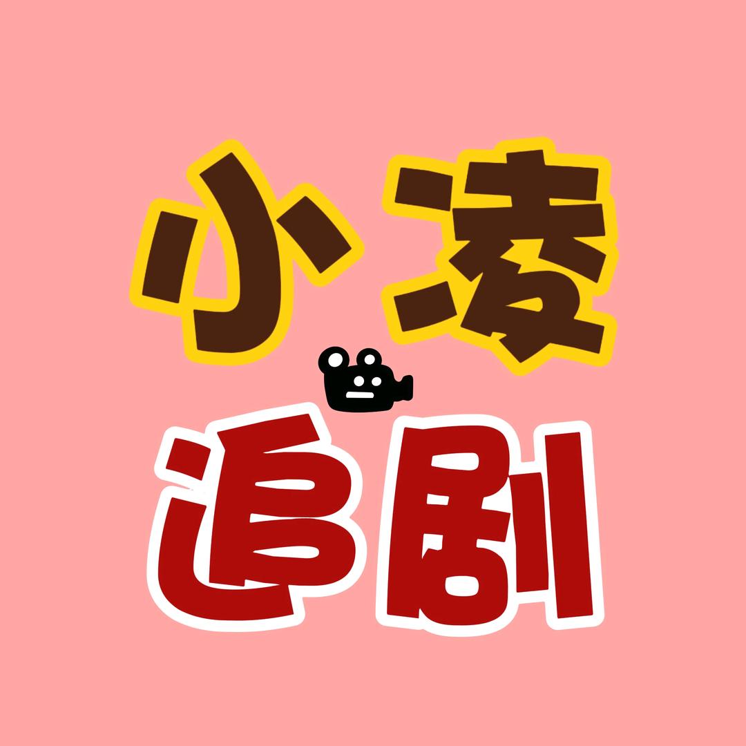 小凌🌲