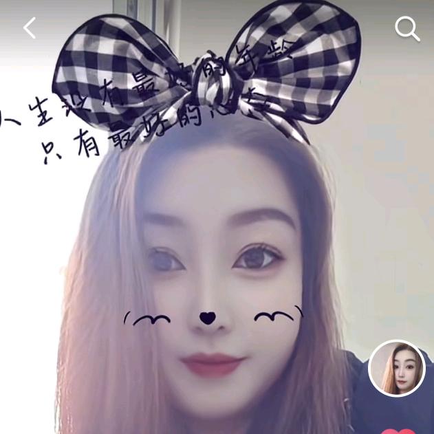 笑颜👉请不要连赞