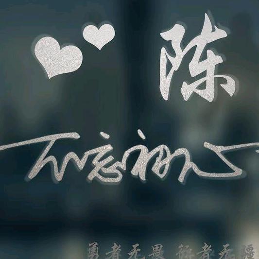 陈九