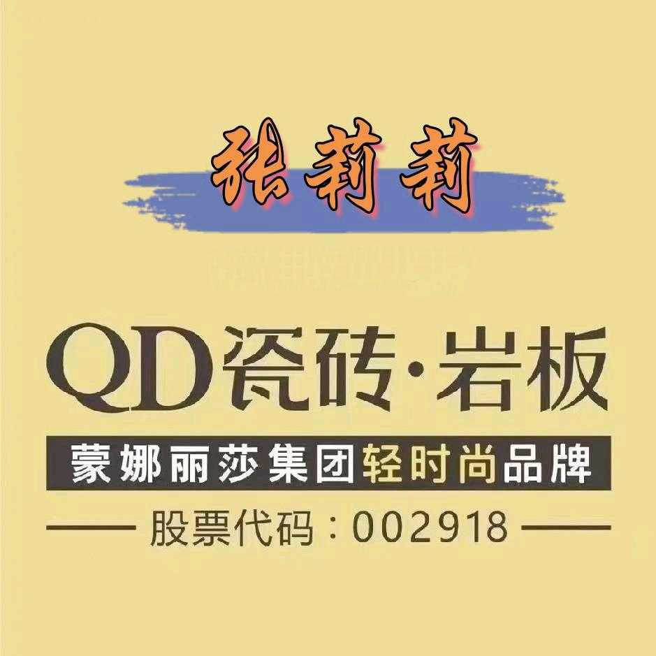 洪湖瓷砖找莉姐