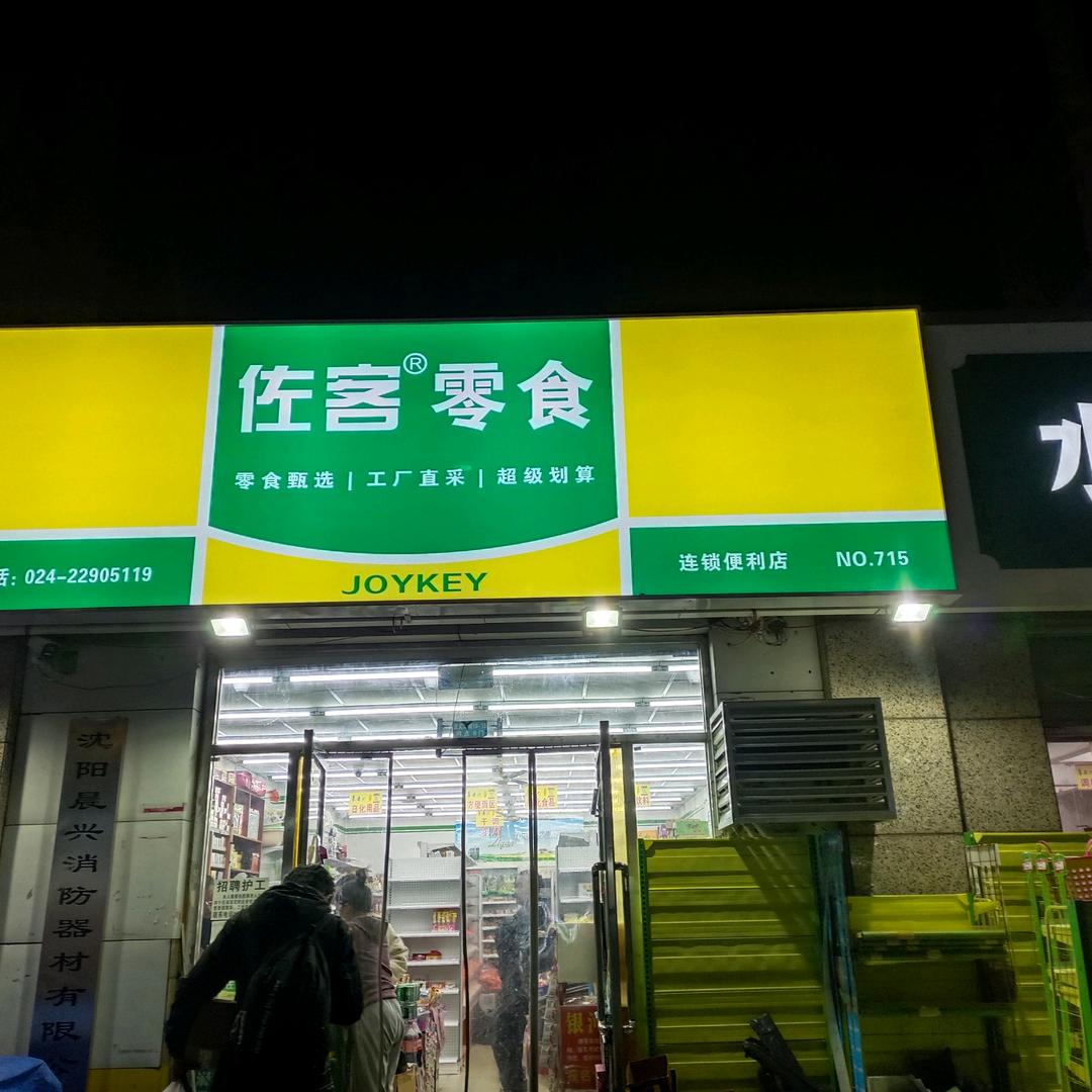 佐客你大舅与专业水电维修等
