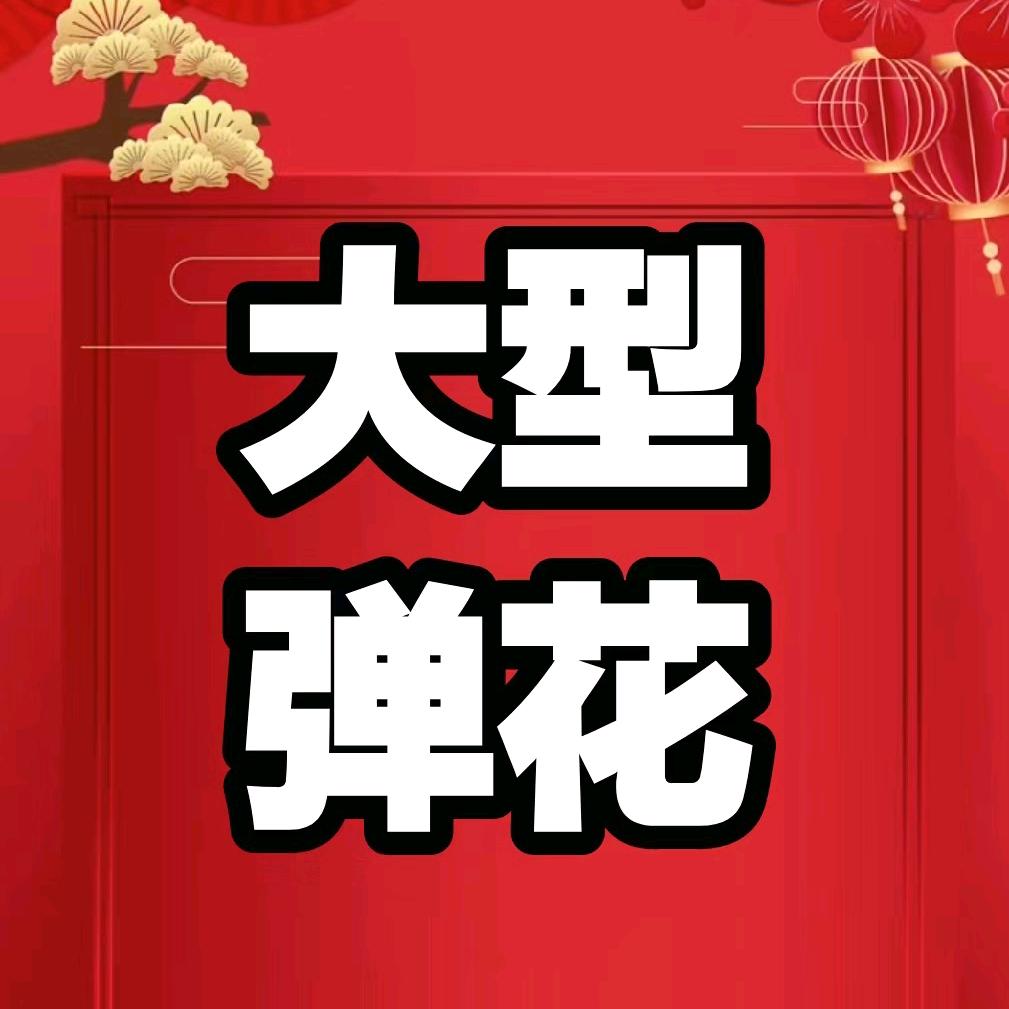 太康商贸北路弹花做被子