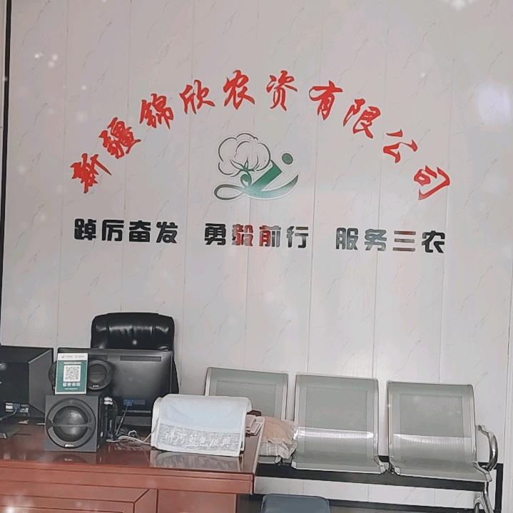 锦欣农资
