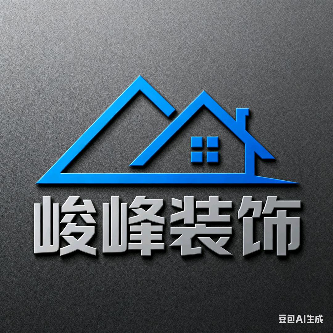 日照市峻峰装饰（来自广州）