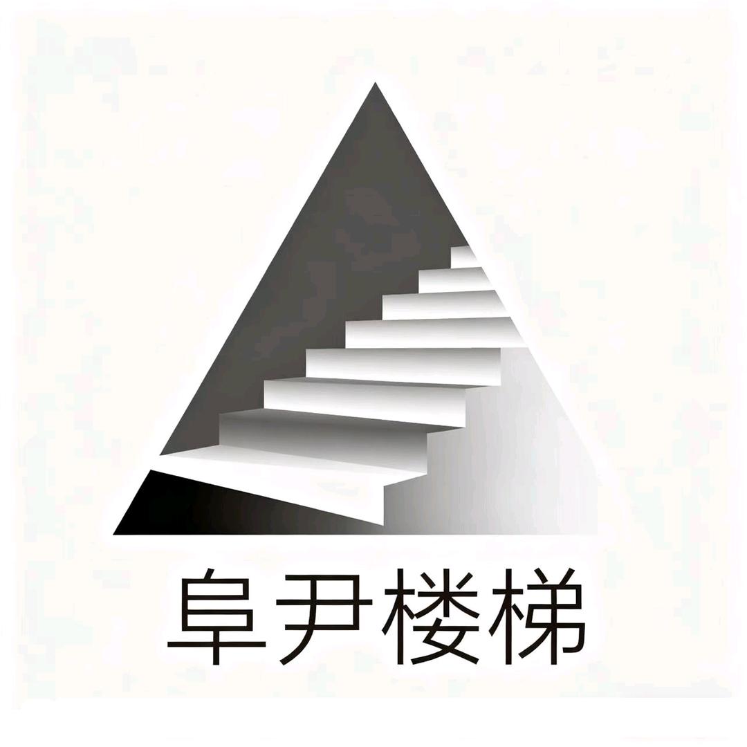 阜阳做(楼梯)修家具的尹先生