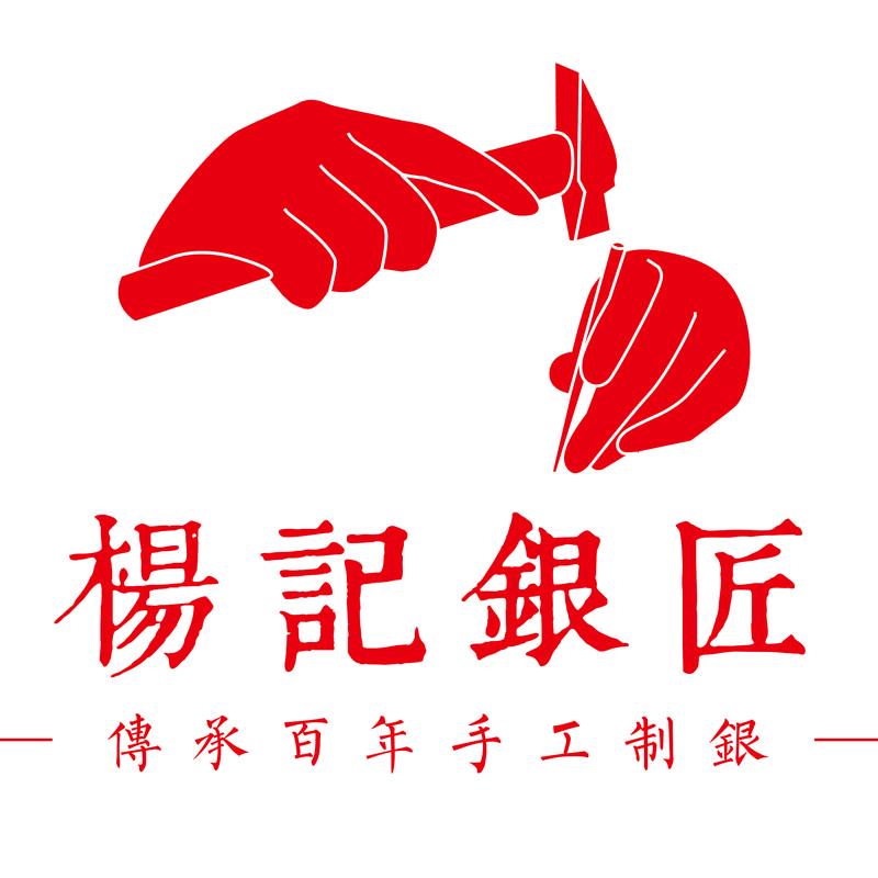 杨记银匠传承手工艺