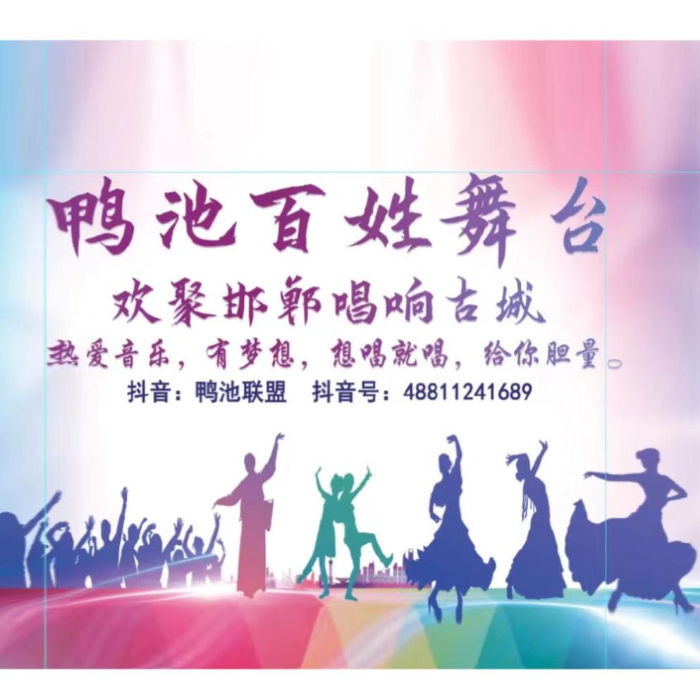 鸭池联盟（团队招人）