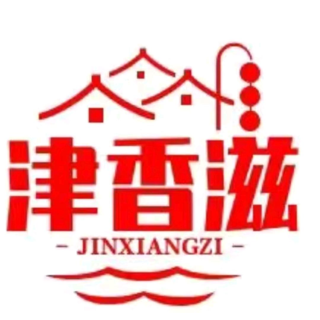 贵州津香滋食品有限公司