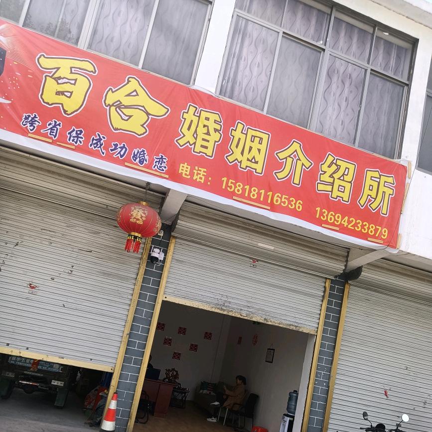 婚姻介绍所