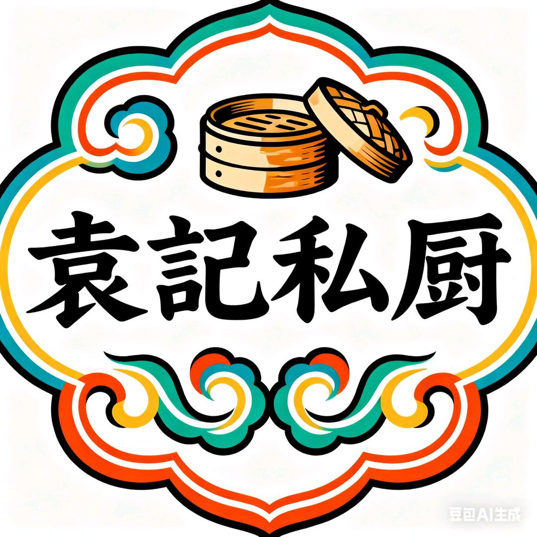 邯郸上门做饭，'<袁记私厨>