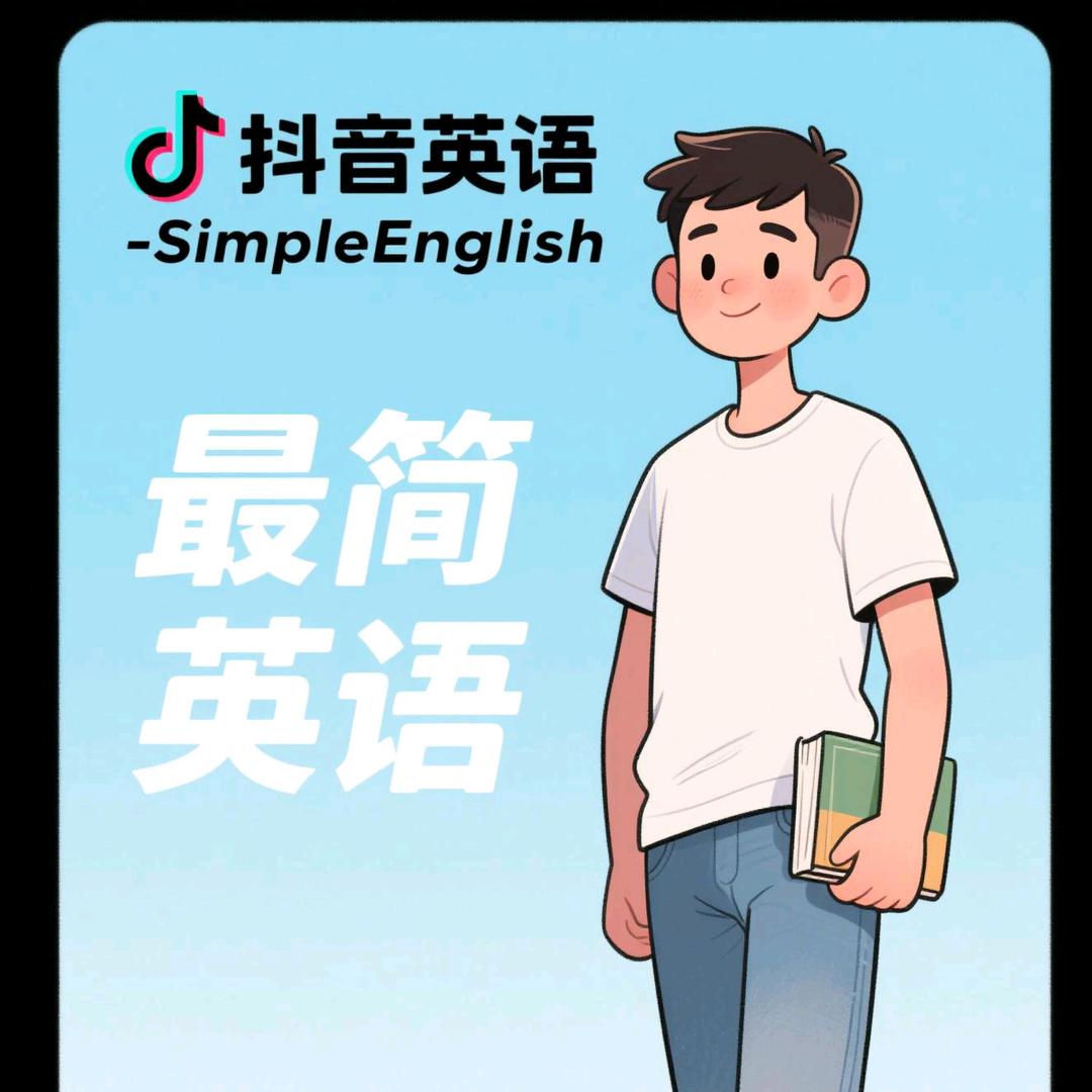 最简英语 Simple English