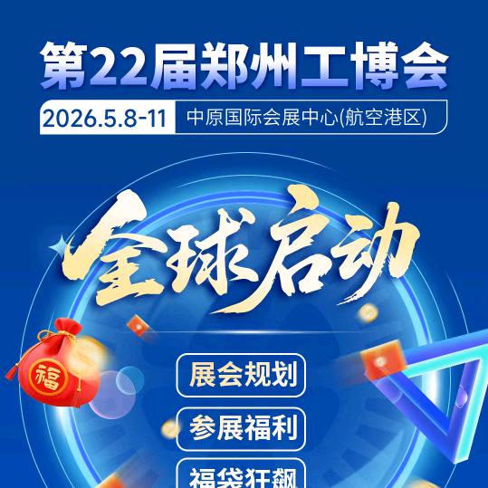 郑州工博会