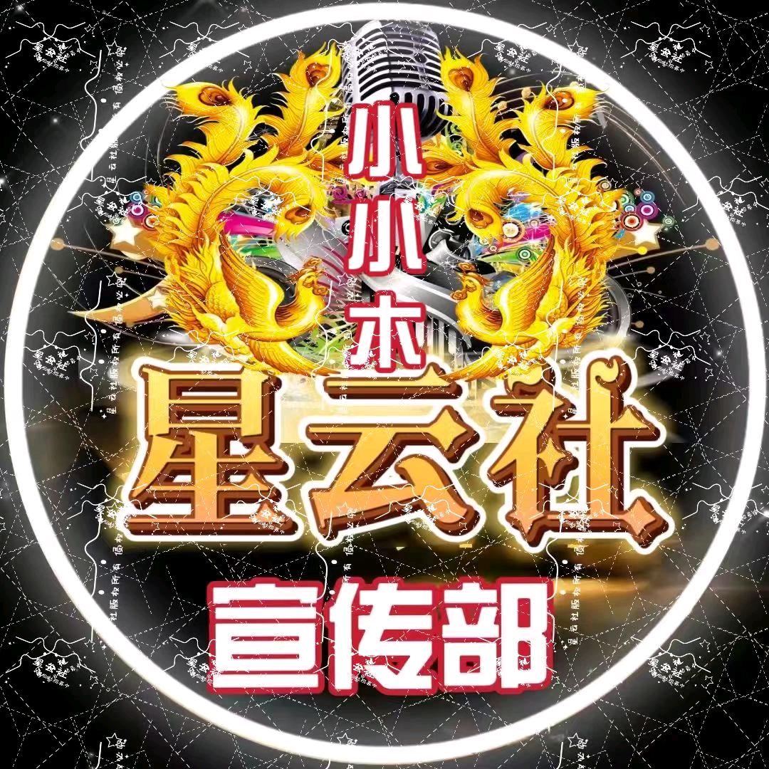 🌠🌠🇨🇳༄小小木ℋ🇨🇳