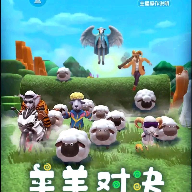 弹幕游戏-羊羊