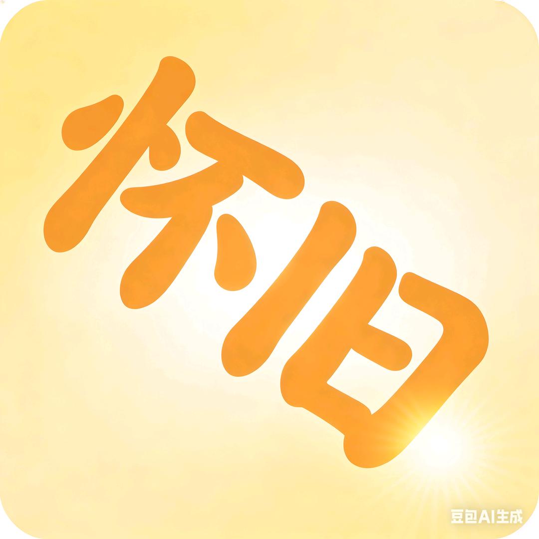 酸萝卜必吃