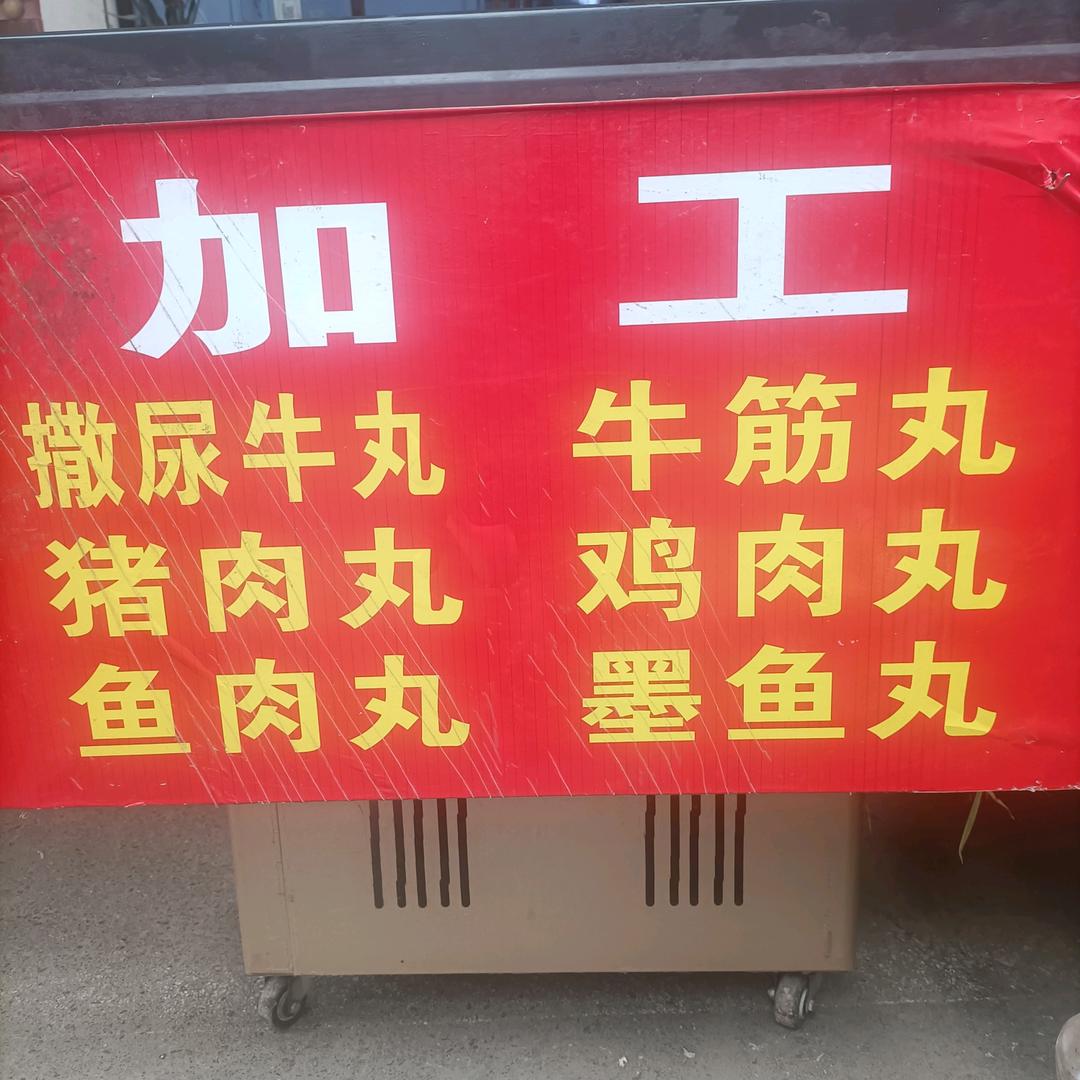 潮汕肉丸，芝麻烧饼