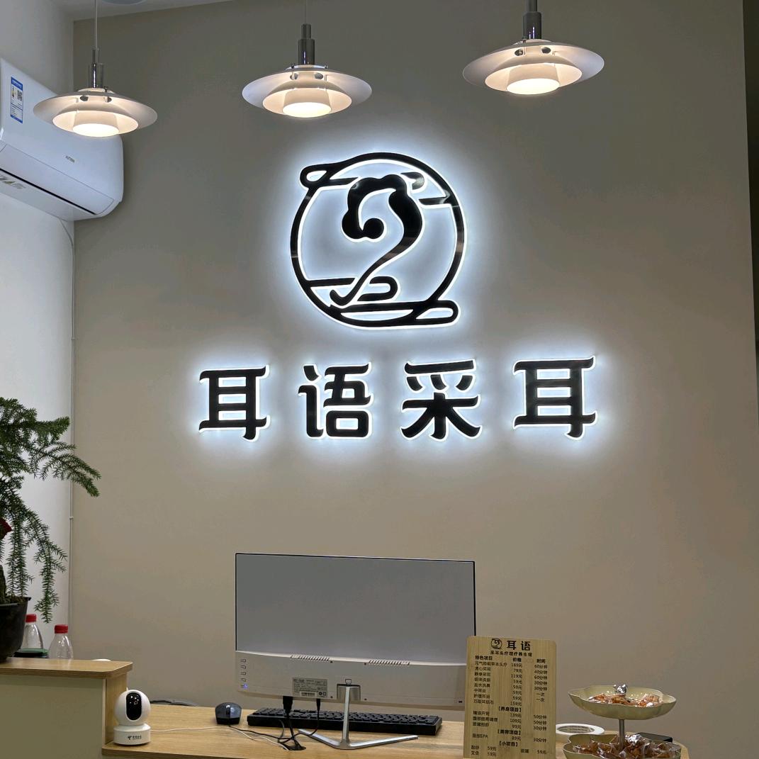 耳语（宁海店）