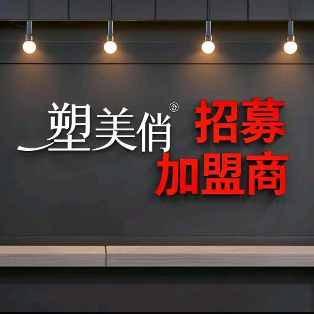 媛姐～塑美俏体龄管理