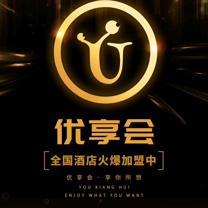 关于酒店OTA有问题欢迎来咨询（优享会）