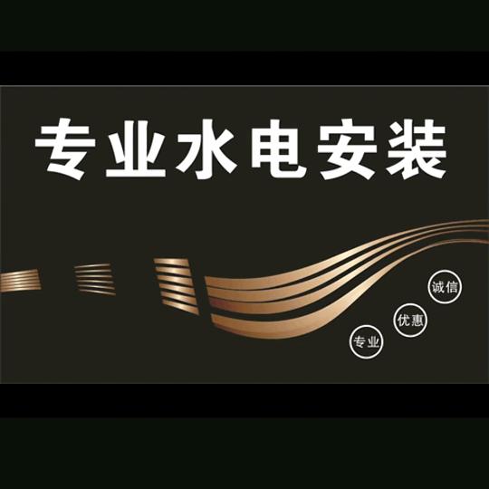 斌哥水电安装
