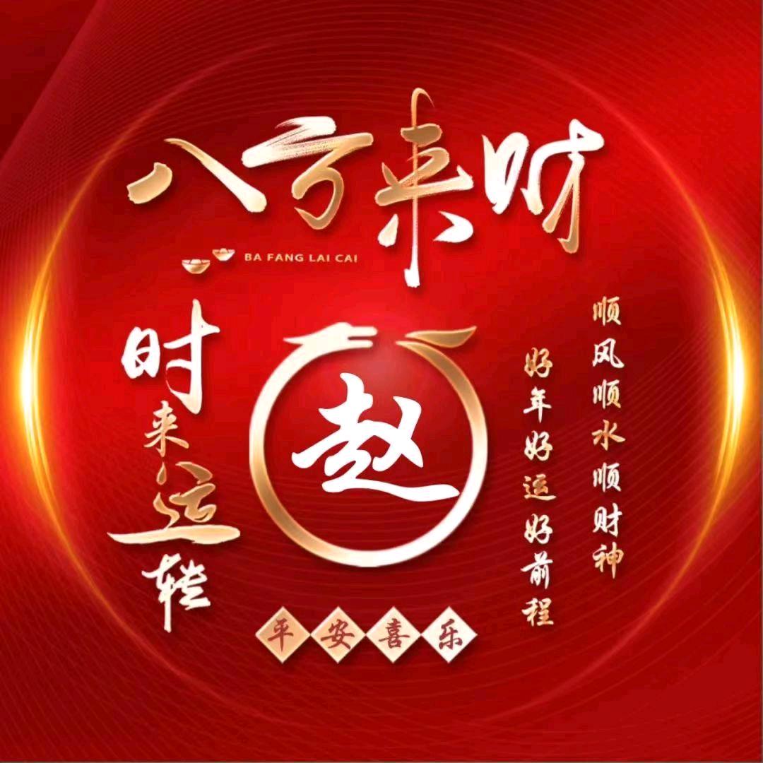 多年以后的我，赵家姑凉，四个宝贝的妈