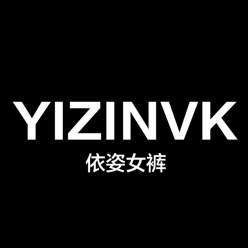 衣姿精品女裤