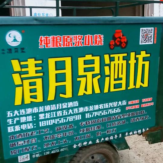 向日葵小四清月泉酒坊