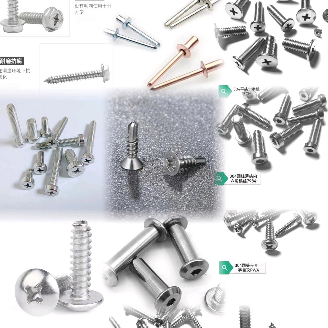 华盛达紧固件螺丝