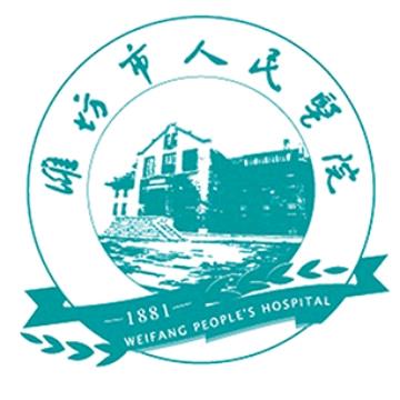 潍坊市人民医院