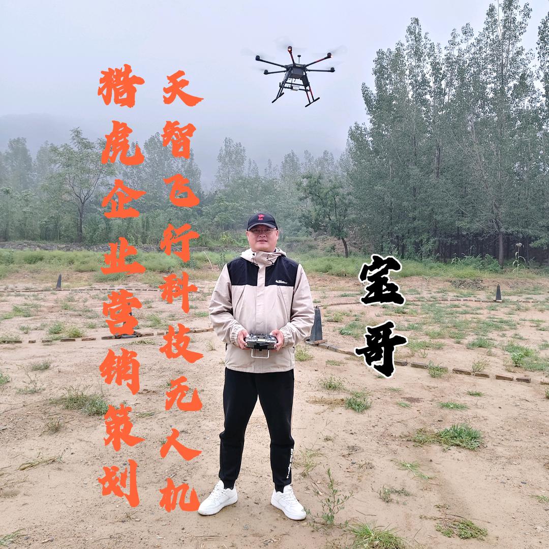 运城无人机执照培训——天智飞行宝哥