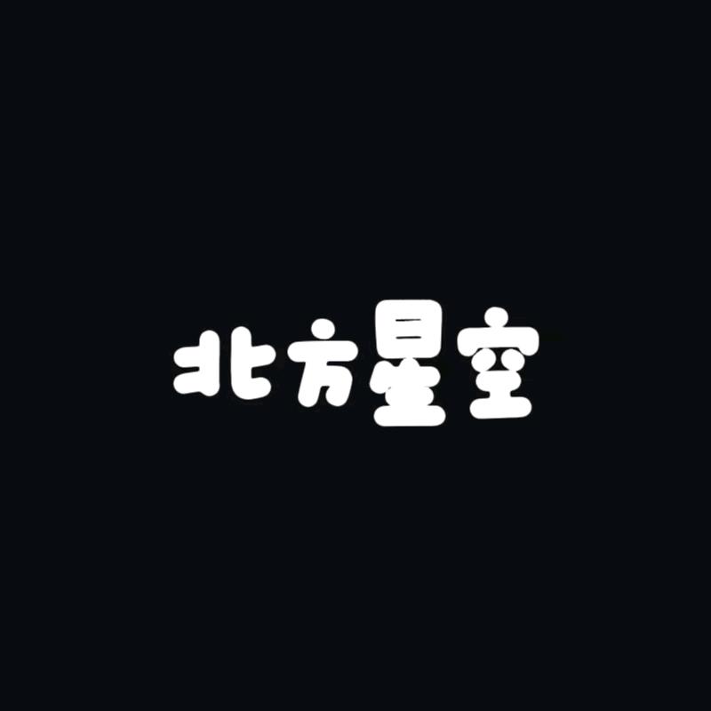 北方星空家具旗舰店