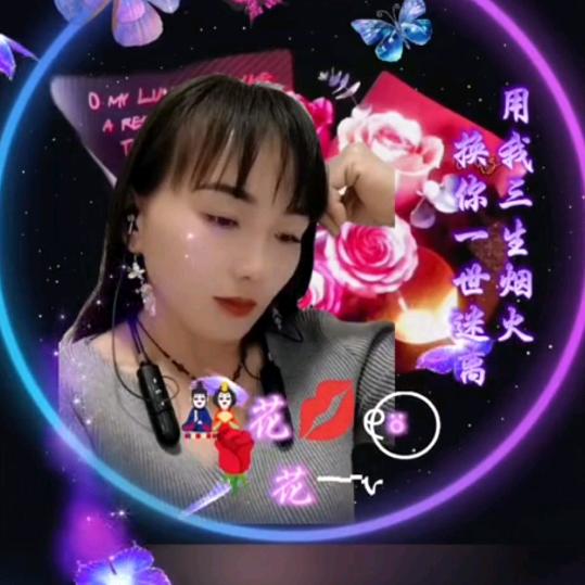 开心的花